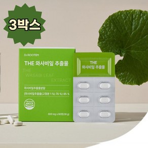 95% 와사비잎 추출물 와사비잎 와사비잎추출분말 와사비 잎 식약처 인증 다이어트 국내산 와사비, 3박스, 60회분