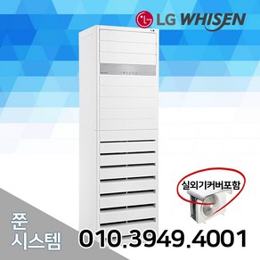 LG 휘센 인버터 중대형 냉난방 업소용 사무실 에어컨 15평 18평 23평 30평 36평 40평 실외기 포함