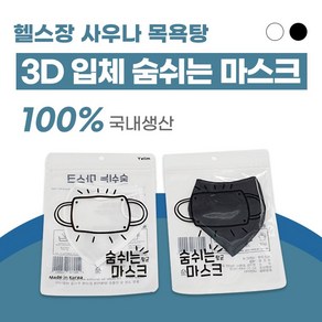 (10장구매시 1장더)숨쉬는 목욕탕 방수 수영장 워터파크 아쿠아 오션 사우나 찜질방 헬스장 운동할때 피트니스 등산 골프 캠핑장 물놀이 빨아쓰는 재사용 다회용 시원한 여름 쿨 마스크, 블랙, S 어린이, 1개, 1개입