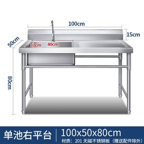 야외 싱크대 스텐 카페 수영장 탕비실 스테인리스 식당 상업용 조리대 원룸, 일반 100x50x80 수영장 오른쪽