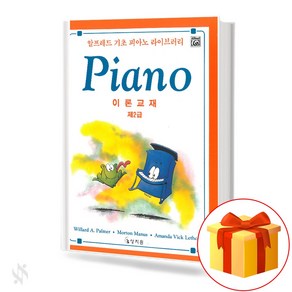 알프레드 제2급 이론교재 기초 피아노악보 교재 책 Alfed Second Class Theoetical Textbook Basic Piano Music Textbook