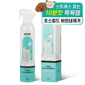 픈픈 폼 플레이 샴푸 강아지샴푸 고양이 머드샴푸 냄새제거 거품샴푸