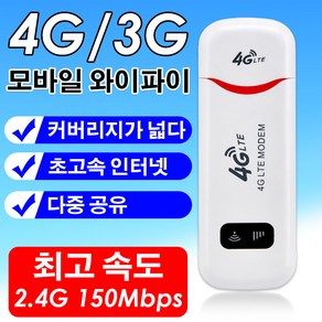 무선 휴대용 wifi 공유기 와이파이 증폭기 4G 고속 연속 네트워크/내장형 이중 안테나 설계더 강한 신호, (4개)화이트, 1개