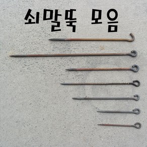 - 쇠말뚝 철근팩 단조팩 말뚝, 1개