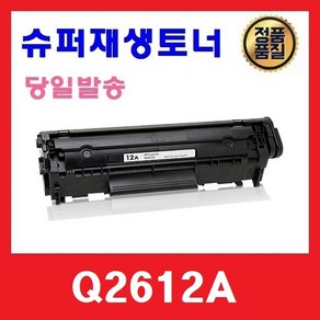 재생토너 Q2612A 슈퍼재생토너 HP1010 1012 3050, 대용량 2000매, 1개