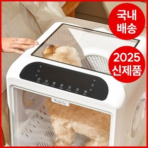 [저소음/음이온] 라빌리 펫드라이룸 강아지 고양이 드라이기 반려동물 애견 털 건조기 털말리기, (단품) 펫 드라이룸, 1개