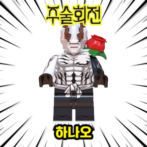 주술회전 미니피규어 미피 호환블럭 미니블럭 장난감 애니메이션, 00. 04-하나오, 1개