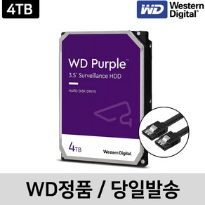 [WD정품] CCTV전용 WD Purple 하드디스크 / 오늘 출발