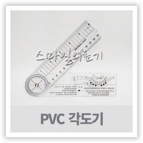 관절척추각도계 곤요메타 - 정형외과 PVC 측각기 15cm