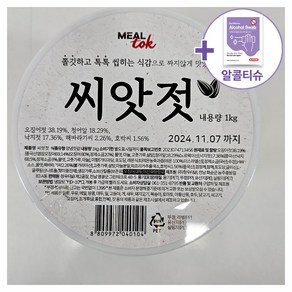 [코스트코 냉장] 삼삼물산 씨앗젓, 1kg, 1개