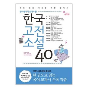 리베르 한국고전소설40