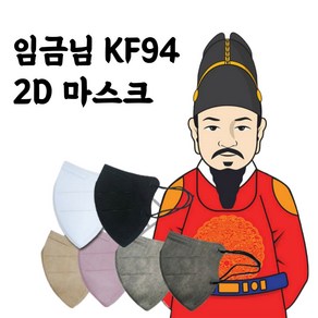 임금님 마스크 보건용 KF94마스크 2D 개별포장 대형 100매, 1개입, 100개, 그레이