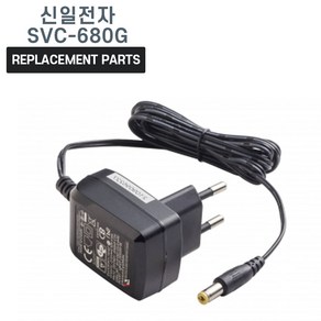 신일전자 싹쓸이 SVC-680G 무선청소기 호환 충전기 어댑터 아답타, 1개