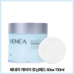 베네아 캐비어 토닝패드 60ea 150ml, 1개