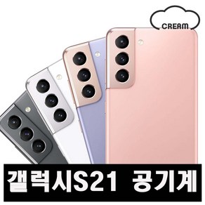 [삼성] 갤럭시S21 256GB 공기계 중고폰 보증O 모든통신사O 약정X