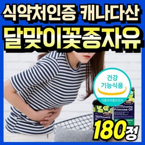 달맞이오일 달맞이꽃 감마리놀레산 달맞이꽃종자유 EVENINGPRIMROSEOIL 이브닝프림로즈 달마지꽃 캡슐 중년 여성 감마리놀렌산 에너데이 부모님 달맞이꽃유 감마리놀 종자 추출물, 1개, 180회분