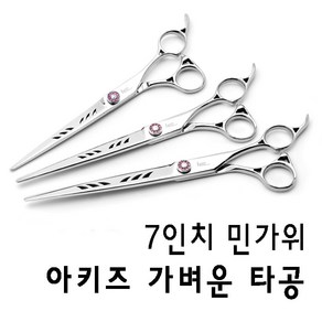 없음 [ TA-I-70 ] 가벼운 7.0인치 타공 커트가위 민가위 애견가위 아키즈