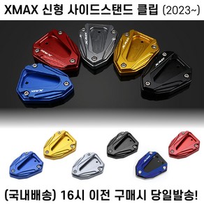 XMAX 페리 클립 23 25 스탠드 사이드 삼각대 보조, 삼각대블랙