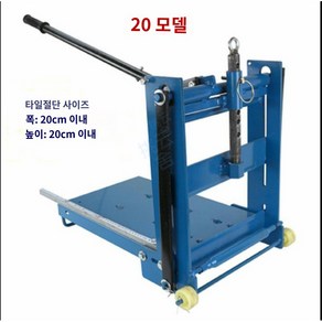 벽돌자르는 보도블럭 벽돌 최신 기계 절단기 석재 홈파기, 1개, 최대 절단 20x20x60(소형 미세 조정)