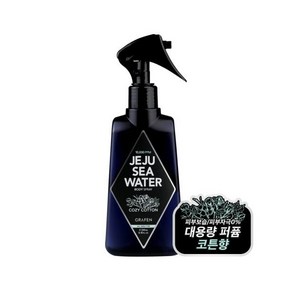 GPB10040250BK GRAFEN 제주 해수 바디 스프레이 코지코튼 250ml