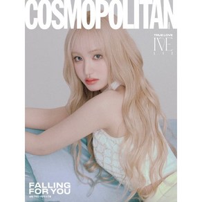 COSMOPOLITAN 코스모폴리탄 E형 (여성월간) : 2월 [2025] : 표지 : 아이브 리즈, HEARST JOONGANG, 코스모폴리탄편집부