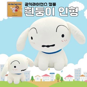 흰둥이 인형 25cm 짱구는못말려 KC인증 정품, 1개