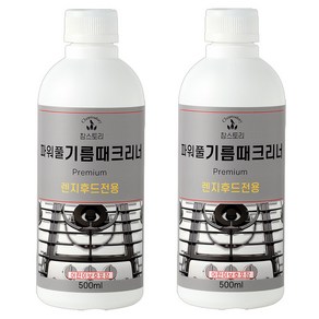 주방 후드전용 찌든때 기름때 크리너+지퍼백, 2개, 500ml