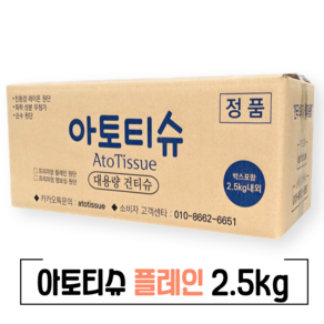 아토티슈 건티슈 플레인 2.5kg 1500매, 1개입, 1500개