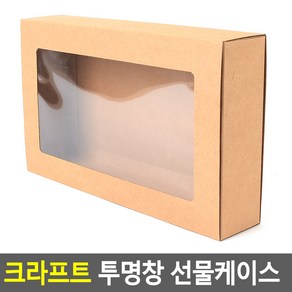 작은 투명창 크래프트 종이상자 답례떡 미니선물상자 이벤트 양말포장박스