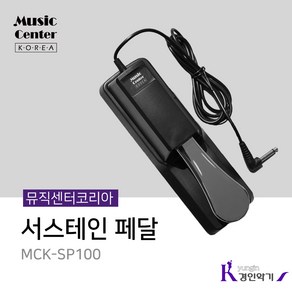 서스테인 키보드페달 MCK-SP100, 1개