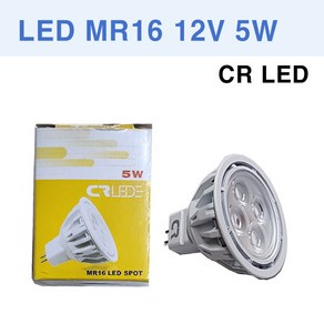 LED MR16 12V 5W 할로겐 LED할로겐 CRLED CR LED, 1개, 주광색