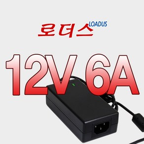 12V 6A 72W 국산 로더스어댑터 SW72B-12006000-W GM95-120600-D 호환, 1개, 어댑터+파워코드1.0M