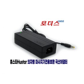 12V 4A 48W 12V 5A 60W 휴스타 VIP의자형 안마기전용 50W 국산 로더스 어댑터, 어댑터 + 3구각 파워코드 1.8M, 1개