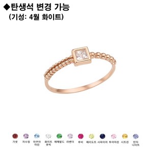 로이드 14k 언발란스 우정링 탄생석 반지 LRS20040G