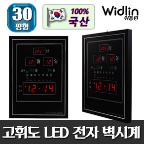 위들린 디지털 벽걸이 전자 시계 사무실 led 벽시계 WLS-5005R