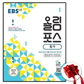 EBS 올림포스 독서 (2025년용)