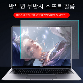 모니터 보호필름 보안필름 노트북 눈 차단 보호기 pc 반사방지 블루라이트, 17.3인치(16:9) 383*215mm, 스크럽반사방지+정전기흡착+파손방지백, 1개