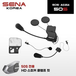 세나 50S 블루투스 전용 HD 스피커 헬멧 클램프킷 50S-A0354 20S 30K 호환