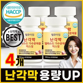 난각막 가수분해물 HACCP 식약청 인증 웰큐미업