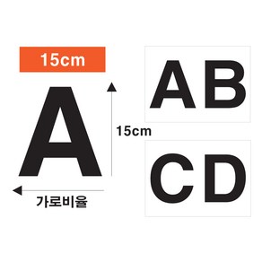 단비데코 알파벳 영어스티커 15cm 소문자 대문자 영문 다용도 시트지