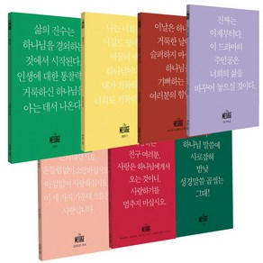 유진피터슨 메시지 성경 미니 메세지 쉬운 성경책, 로마서