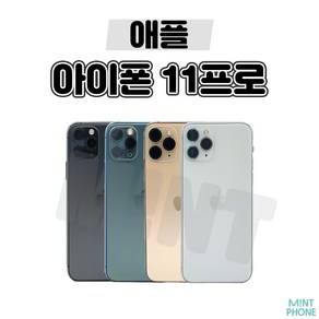 [민트폰]애플 아이폰11프로 11PRO 64G 256G 중고 중고폰 3사호환가능 공기계 알뜰폰