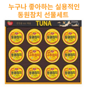 동원 참치 선물세트 T12호 + 쇼핑백