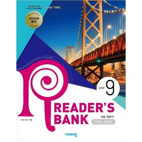 리더스뱅크 Reader's Bank Level 9:수능 맛보기