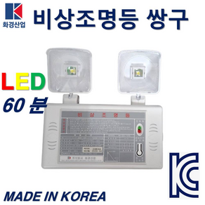 비상조명등 2구 LED 60분 케이텔, 1개