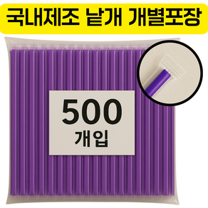 네이처컨테이너 보라색 개별포장 21cm 빨대, 500개입, 1개