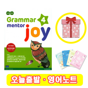 롱맨 그래머 멘토 조이 4 Gamma Mento joy (+영어노트)