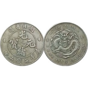 은화 금화 옛날 동전 중국 실버 고대 예술 공예 yuan datou longyang warlord silver coin 기념 수집 선물 친구에게