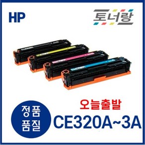 HP 재생토너 CE320A CM1415FN CM1415FNW CP1525N (KCMY), CE321A(파랑), 1개