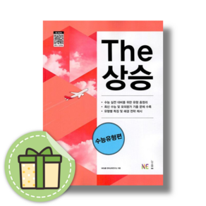 The상승 수능유형편 #2025수능대비#Book-in